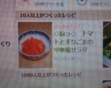 ◇旨っ◇　トマトとすりごまの中華風サラダ作り方3写真