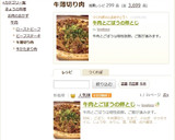 牛肉とごぼうの卵とじ作り方7写真