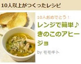 レンジで簡単♪きのこのアヒージョ作り方6写真