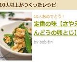 定番の味【さやえんどうの卵とじ】作り方5写真