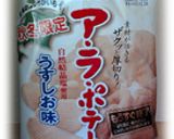 ポテトチップスチョコレート作り方3写真