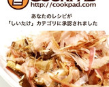 旨味を堪能！焼き椎茸のかつお醤油和え作り方6写真