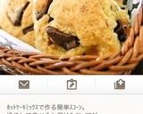 HMの簡単マシュマロ&板チョコ スコーン作り方7写真