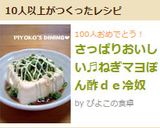 さっぱりおいしい♬ねぎマヨぽん酢ｄｅ冷奴作り方4写真