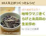 地味ウマ♬きくらげと糸蒟蒻の生姜炒め作り方4写真