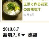 ズッキーニと新玉葱で作る初夏のお味噌汁作り方4写真