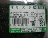 モズクしらす酢の物作り方1写真