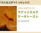 サクッ☆ミルクケーキトースト作り方5写真