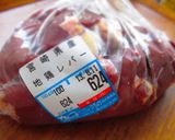 炊飯器保温で超簡単!絶品レバーペースト作り方1写真