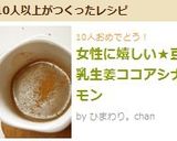 女性に嬉しい★豆乳生姜ココアシナモン作り方4写真