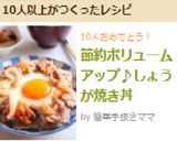 節約ボリュームアップ♪しょうが焼き丼作り方9写真