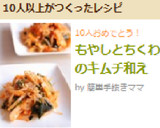 もやしとちくわのキムチ和え作り方6写真