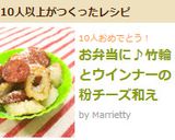 お弁当に♪竹輪とウインナーの粉チーズ和え作り方4写真