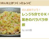 レンジ5分でＯＫ☆驚きのパラパラ炒飯作り方9写真