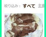 HM☆レンジで簡単マーブルスポンジケーキ作り方6写真