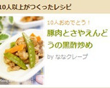 豚肉とさやえんどうの黒酢炒め作り方6写真