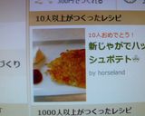 新じゃがでハッシュポテト❀作り方6写真