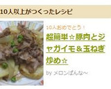 超簡単☆豚肉とジャガイモ＆玉ねぎ炒め☆作り方6写真