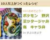 ポケモン　野沢菜ツタージャ弁当　キャラ弁作り方14写真