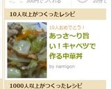 あっさ～り旨い！キャベツで作る中華丼作り方4写真