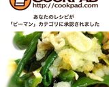 ピーマン消費に超簡単♡焼きピーマン作り方4写真