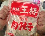 宇都宮？浜松？いや餃子と言えば目黒でしょ作り方3写真