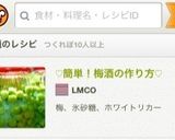 ♡簡単!梅酒の作り方♡作り方6写真