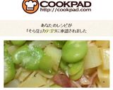 空豆のパスタ作り方8写真