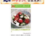 トマトと胡瓜とクリチの塩昆布サラダ♪作り方5写真