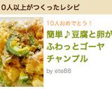 簡単♪豆腐と卵がふわっとゴーヤチャンプル作り方10写真