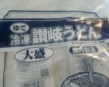 魅惑のうどん♪これでメロメロさ(ΦωΦノ作り方5写真