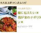 娘に伝えたい＊我が家のナポリタン＊作り方8写真