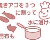 焼きアゴ出汁の鶏おでん作り方1写真