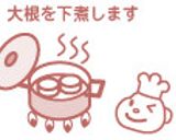 焼きアゴ出汁の鶏おでん作り方4写真