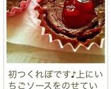 簡単おやつ♪ガトーショコラ風作り方6写真