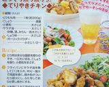 こってり照り照りっ！◆てりやきチキン◆作り方5写真