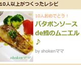 バタポンソースde鱈のムニエル♪作り方7写真