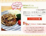 簡単✿ヒガシマル和風あんかけハンバーグ作り方11写真