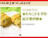 ✤たらことネギの出汁巻き卵✤作り方4写真