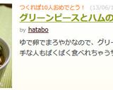 グリーンピースとハムの卵サラダ作り方6写真