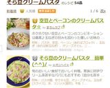 そら豆のクリームパスタ 簡単(^^)/作り方9写真
