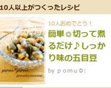 簡単＊切って煮るだけ♪しっかり味の五目豆作り方4写真