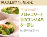 ブロッコリーと豆のコンソメバター蒸し作り方6写真