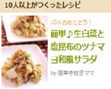 簡単♪生白菜と塩昆布のツナマヨ和風サラダ作り方5写真