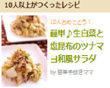 簡単♪生白菜と塩昆布のツナマヨ和風サラダ作り方5写真
