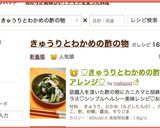 ♡きゅうりとわかめの酢の物がアレンジ♡作り方8写真
