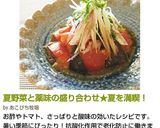 夏野菜と薬味の盛り合わせ★夏を満喫！作り方5写真