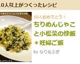 ちりめんじゃこと小松菜の炒飯＊妊婦ご飯作り方8写真