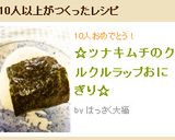 ☆ツナキムチのクルクルラップおにぎり☆作り方8写真