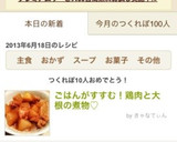 ごはんがすすむ！鶏肉と大根の煮物作り方5写真